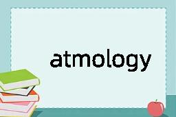 atmology是什么意思