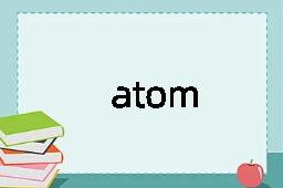 atom是什么意思