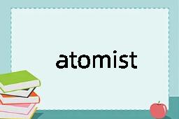 atomist是什么意思