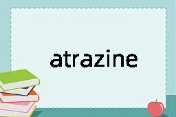 atrazine是什么意思