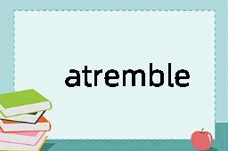 atremble是什么意思