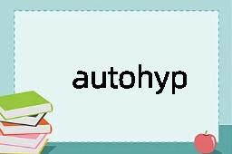 autohypnosis是什么意思