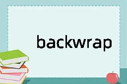 backwrap是什么意思