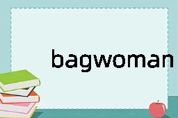 bagwoman是什么意思