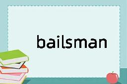 bailsman是什么意思