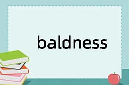 baldness是什么意思