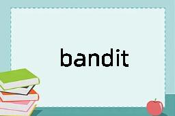 bandit是什么意思