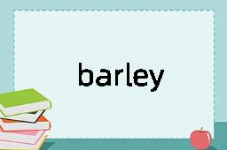 barley是什么意思