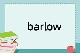 barlow是什么意思