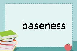 baseness是什么意思