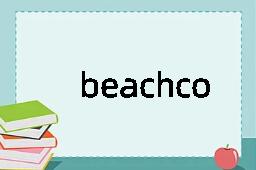 beachcomb是什么意思