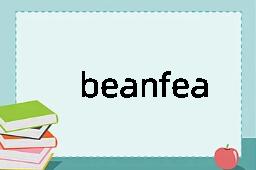 beanfeast是什么意思