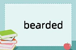 bearded是什么意思