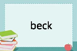 beck是什么意思