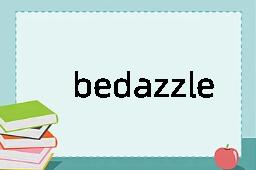 bedazzle是什么意思