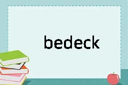 bedeck是什么意思