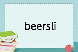 beerslinger是什么意思