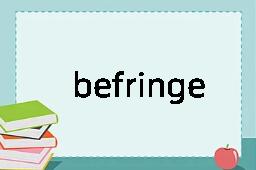 befringe是什么意思