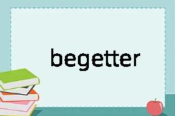 begetter是什么意思