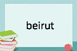 beirut是什么意思