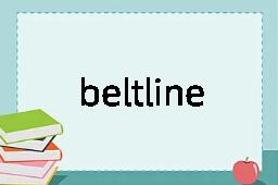 beltline是什么意思