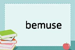 bemuse是什么意思