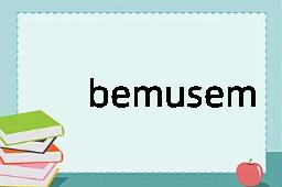 bemusement是什么意思