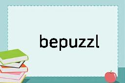 bepuzzlement是什么意思