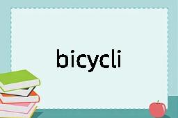 bicyclist是什么意思