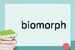 biomorph是什么意思