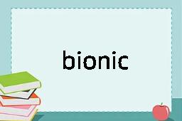 bionic是什么意思