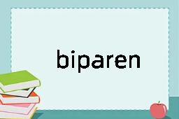 biparental是什么意思