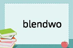 blendword是什么意思