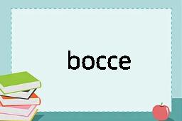 bocce是什么意思