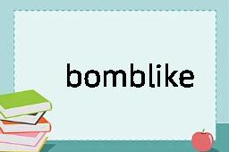 bomblike是什么意思