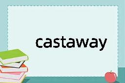 castaway是什么意思