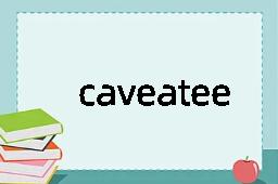 caveatee是什么意思