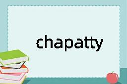 chapatty是什么意思