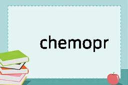 chemoprophylaxis是什么意思