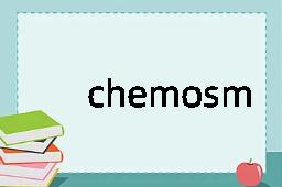 chemosmosis是什么意思