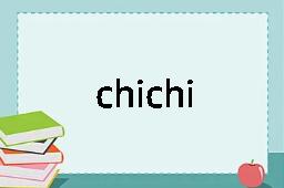 chichi是什么意思