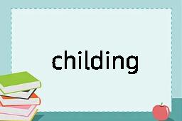 childing是什么意思