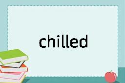 chilled是什么意思
