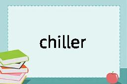 chiller是什么意思
