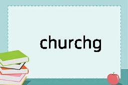 churchgoing是什么意思