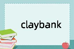 claybank是什么意思