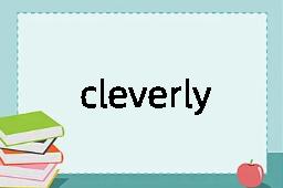 cleverly是什么意思