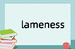 lameness是什么意思