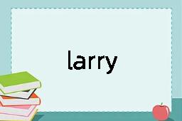 larry是什么意思