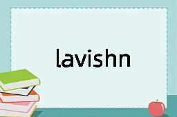 lavishness是什么意思